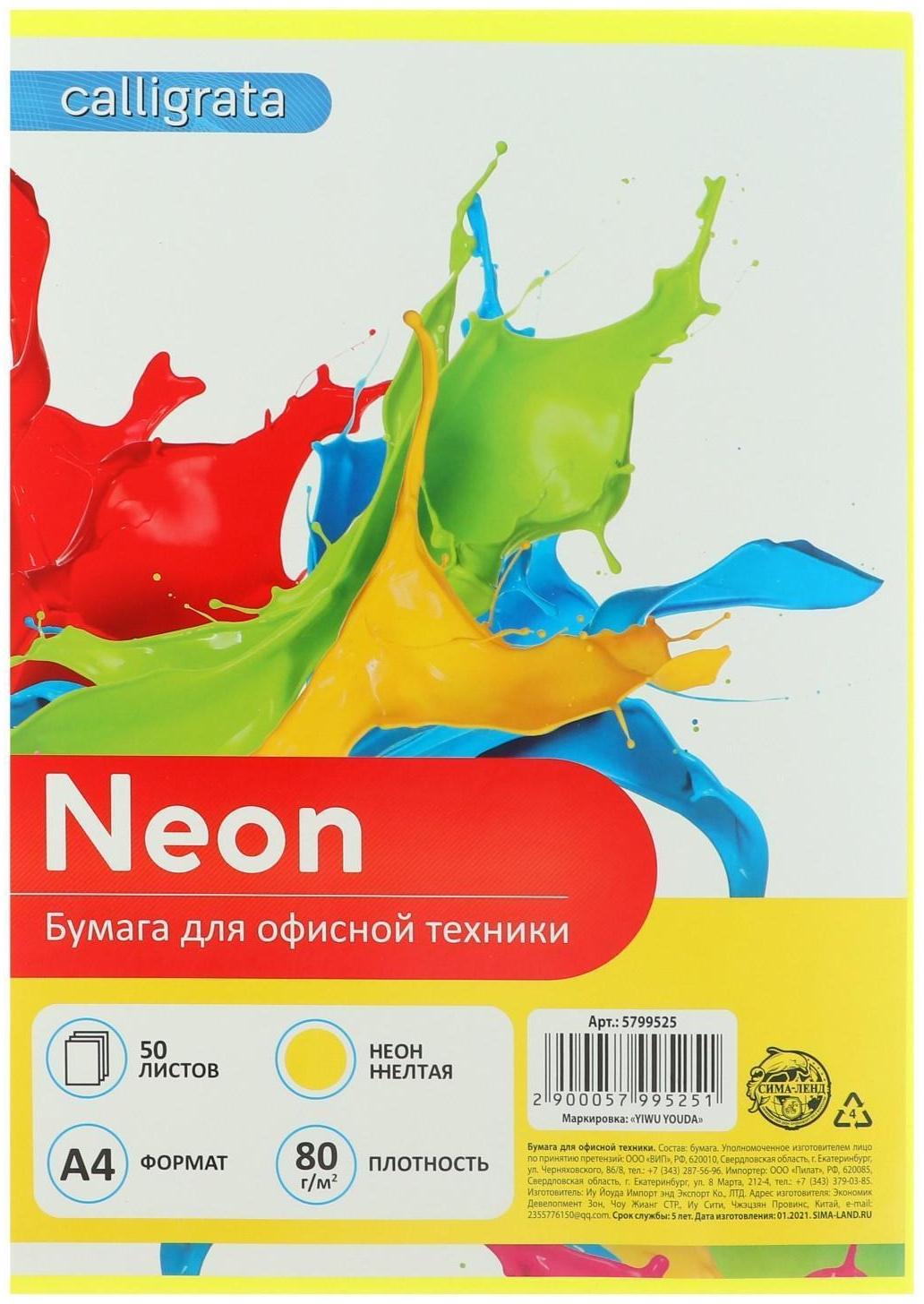 Бумага цветная А4, 50 листов, НЕОН жёлтая, плотность 80г/м2