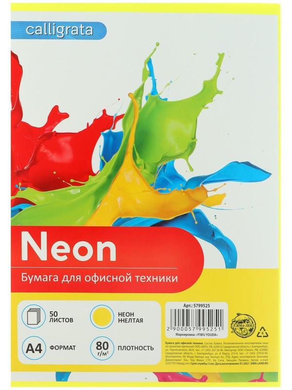 Бумага цветная А4, 50 листов, НЕОН жёлтая, плотность 80г/м2