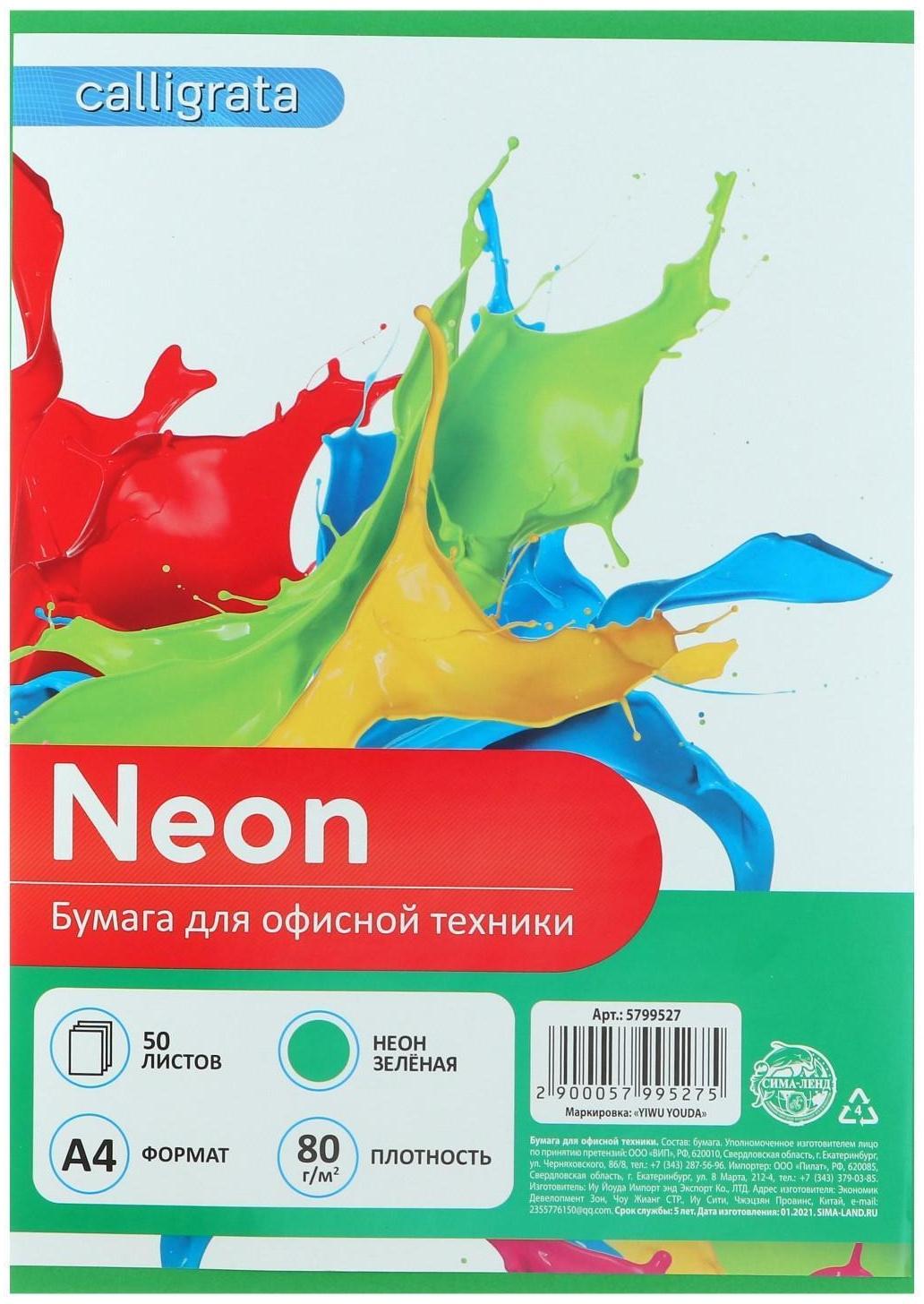 Бумага цветная А4, 50 листов, неоновая, зелёная, 80г/м2
