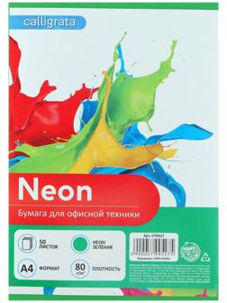 Бумага цветная А4, 50 листов, неоновая, зелёная, 80г/м2