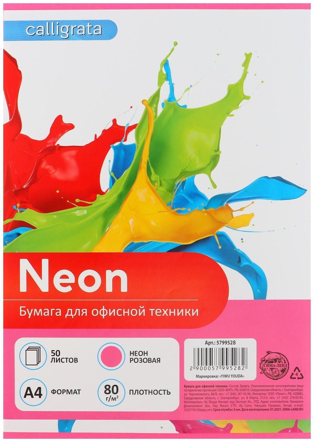 Бумага цветная А4, 50 листов, НЕОН РОЗОВАЯ, 80 г/м2