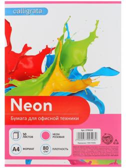 Бумага цветная А4, 50 листов, НЕОН РОЗОВАЯ, 80 г/м2