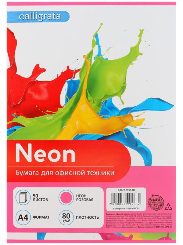 Бумага цветная А4, 50 листов, НЕОН РОЗОВАЯ, 80 г/м2