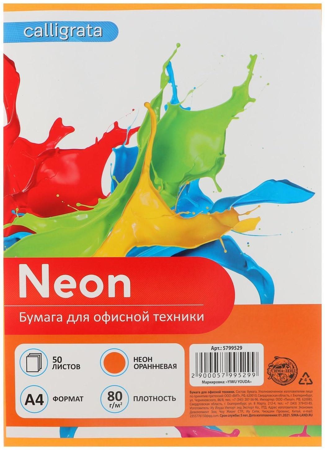 Бумага цветная А4, 50 листов, неоновая, оранжевая, 80г/м2