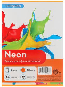 Бумага цветная А4, 50 листов, неоновая, оранжевая, 80г/м2