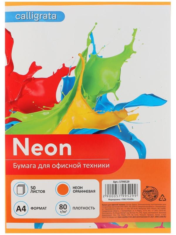 Бумага цветная А4, 50 листов, неоновая, оранжевая, 80г/м2