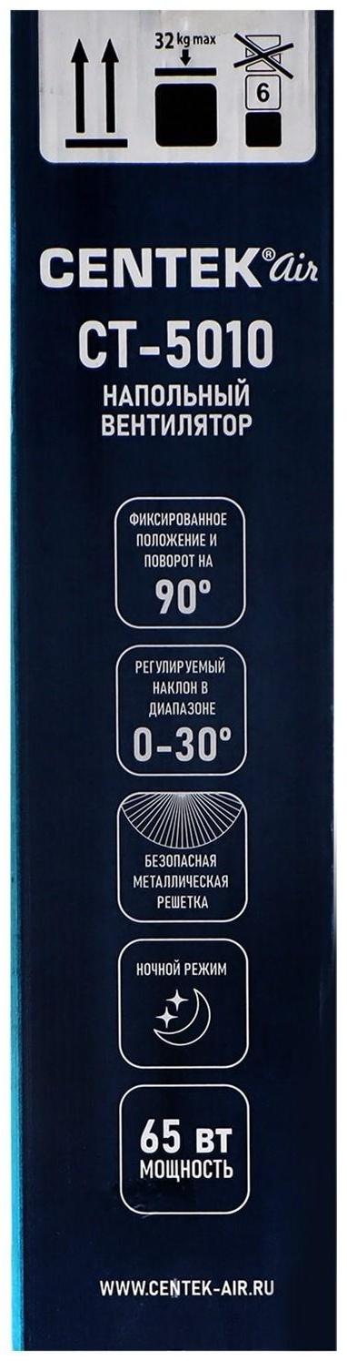 Вентилятор Centek CT-5010, напольный, 65 Вт, 43 см, ПДУ, таймер
