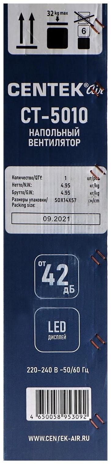 Вентилятор Centek CT-5010, напольный, 65 Вт, 43 см, ПДУ, таймер