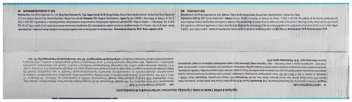 Вентилятор Centek CT-5010, напольный, 65 Вт, 43 см, ПДУ, таймер