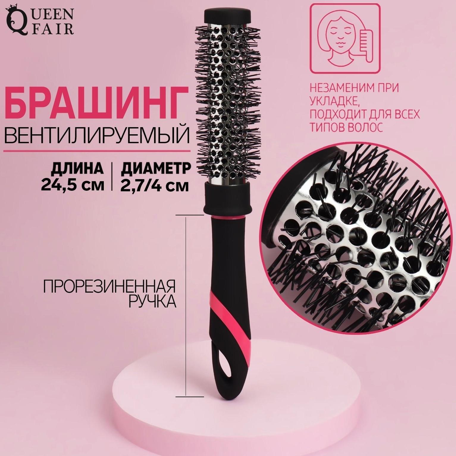 Брашинг, вентилируемый, d = 2,7/4 × 24,5 см, цвет МИКС