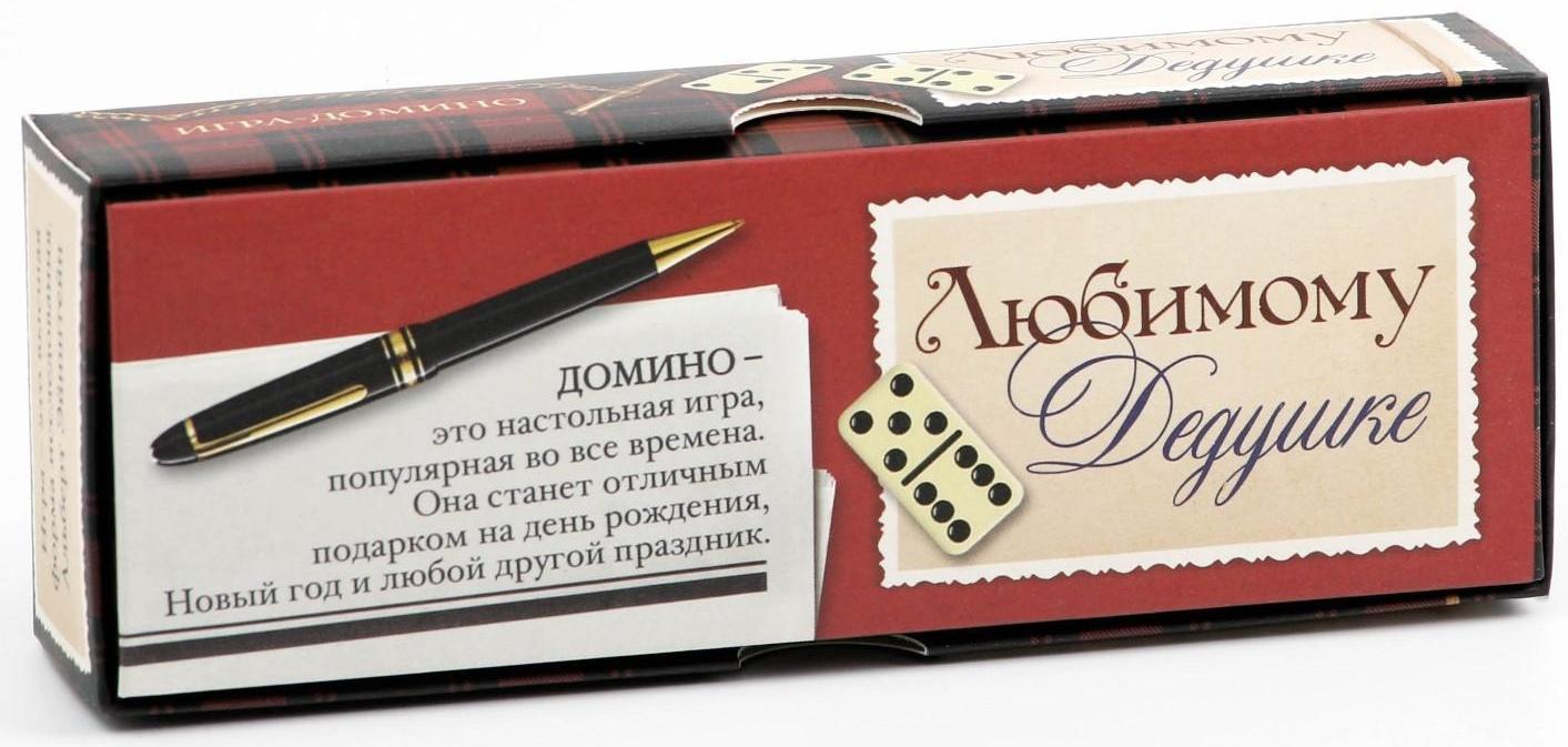 Домино «Любимому дедушке»