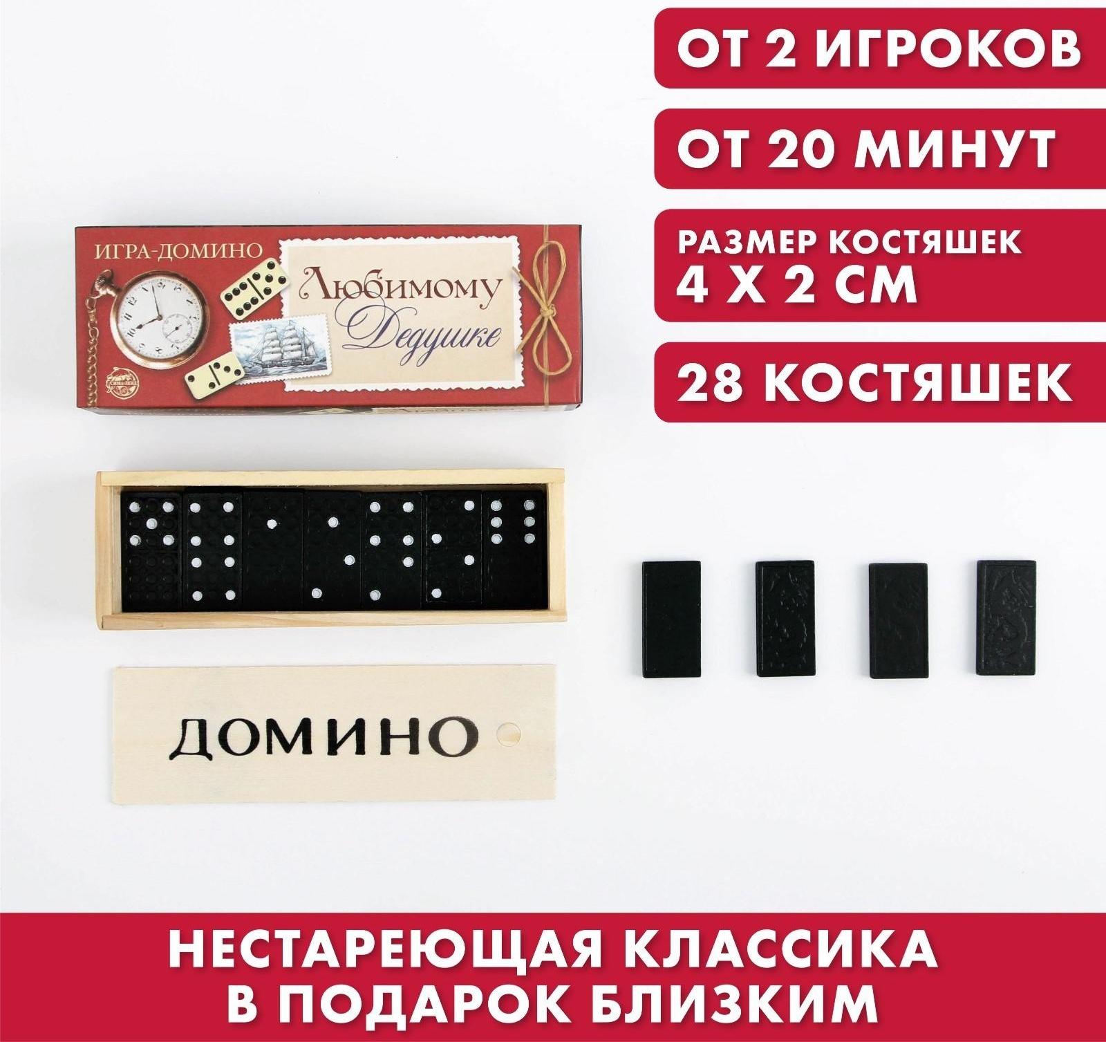 Домино «Любимому дедушке»