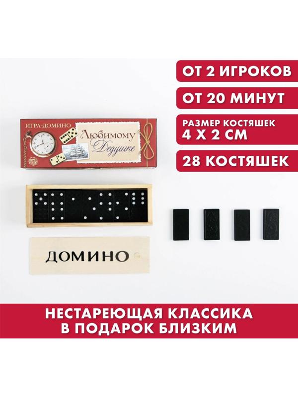 Домино «Любимому дедушке»