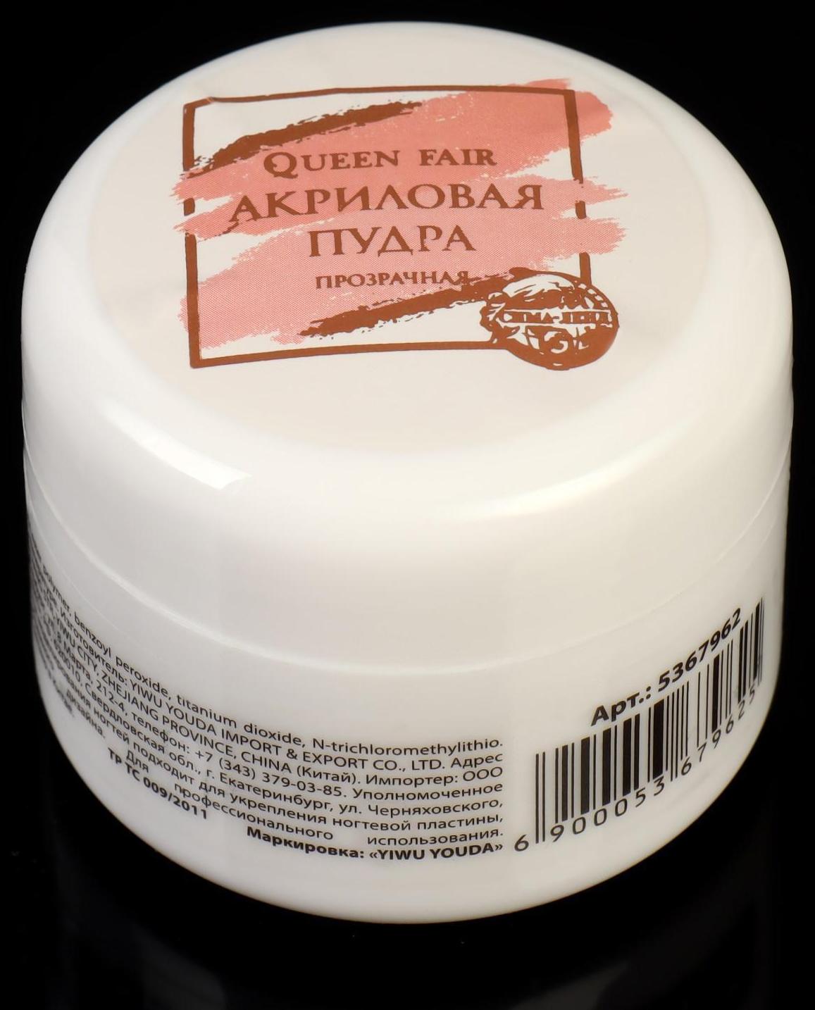 Акриловая пудра для ногтей, 28 гр, цвет прозрачный