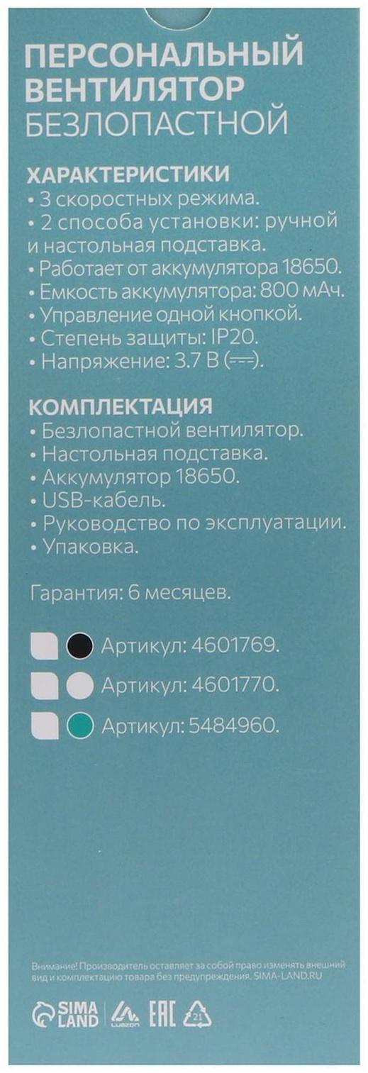 Портативный вентилятор LuazON LOF-06, безлопастный, 3 скорости, 800 мАч, бирюзовый