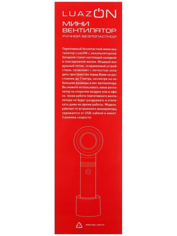 Портативный вентилятор LuazON LOF-06, безлопастный, 3 скорости, 800 мАч, бирюзовый