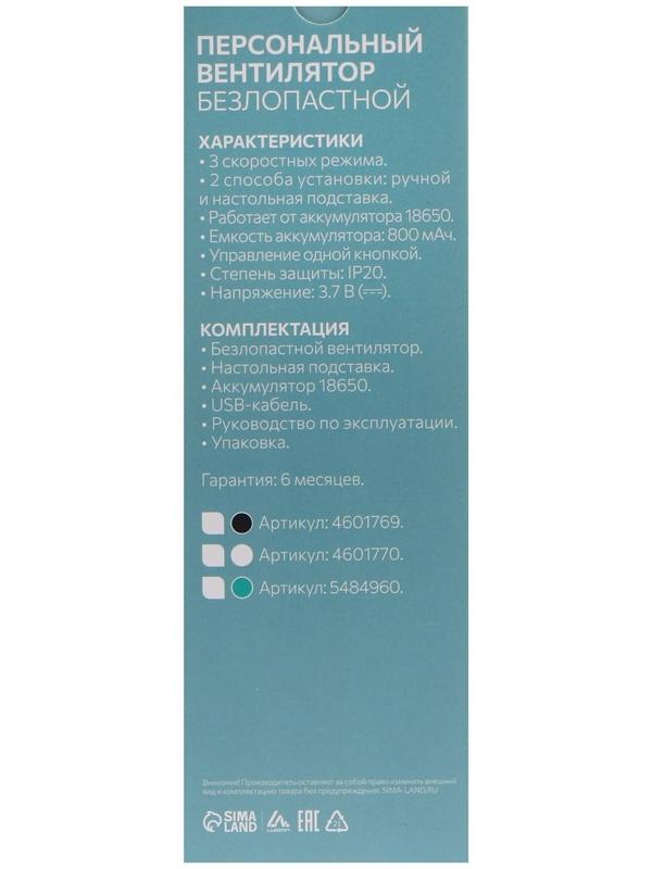 Портативный вентилятор LuazON LOF-06, безлопастный, 3 скорости, 800 мАч, бирюзовый