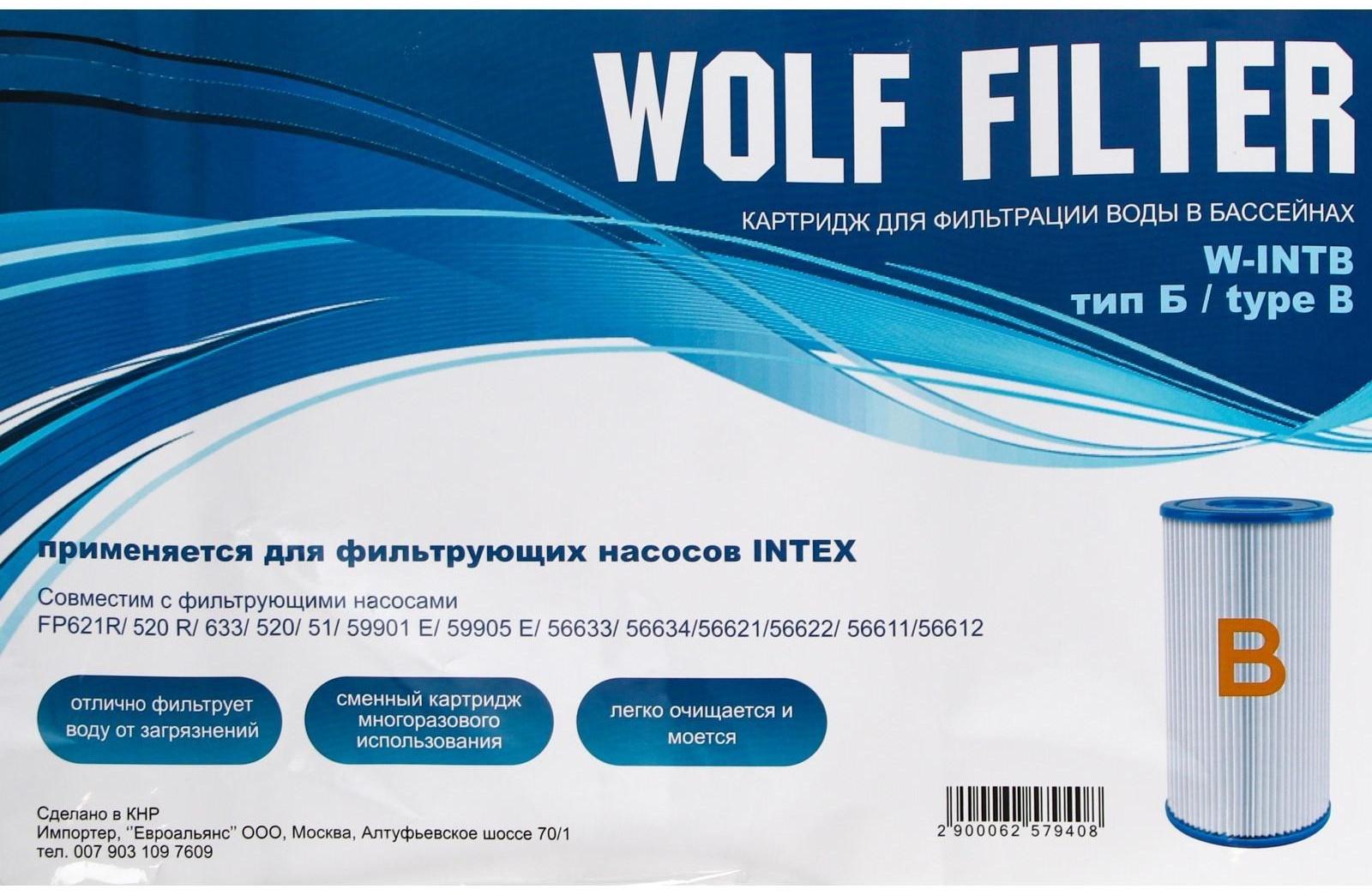 Картридж для очистки воды в бассейнах для фильтрующих насосов INTEX, тип B, 3 шт.