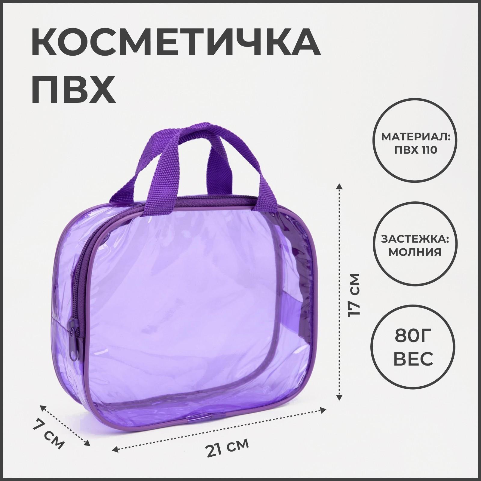 Косметичка на молнии, цвет фиолетовый
