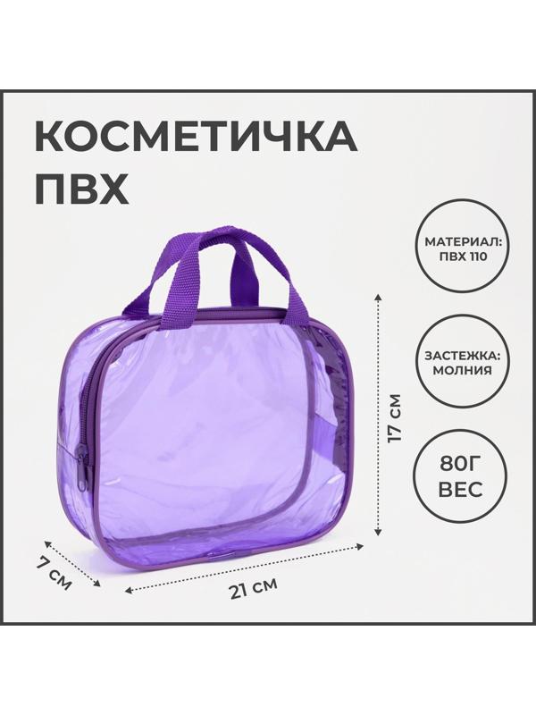 Косметичка на молнии, цвет фиолетовый