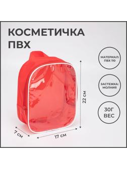 Косметичка на молнии, с ручкой, цвет красный