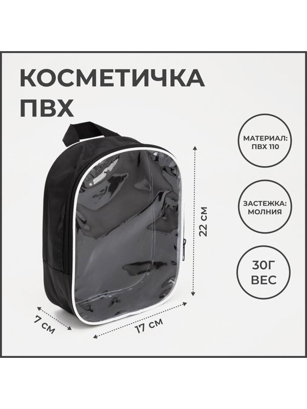 Косметичка на молнии, цвет чёрный