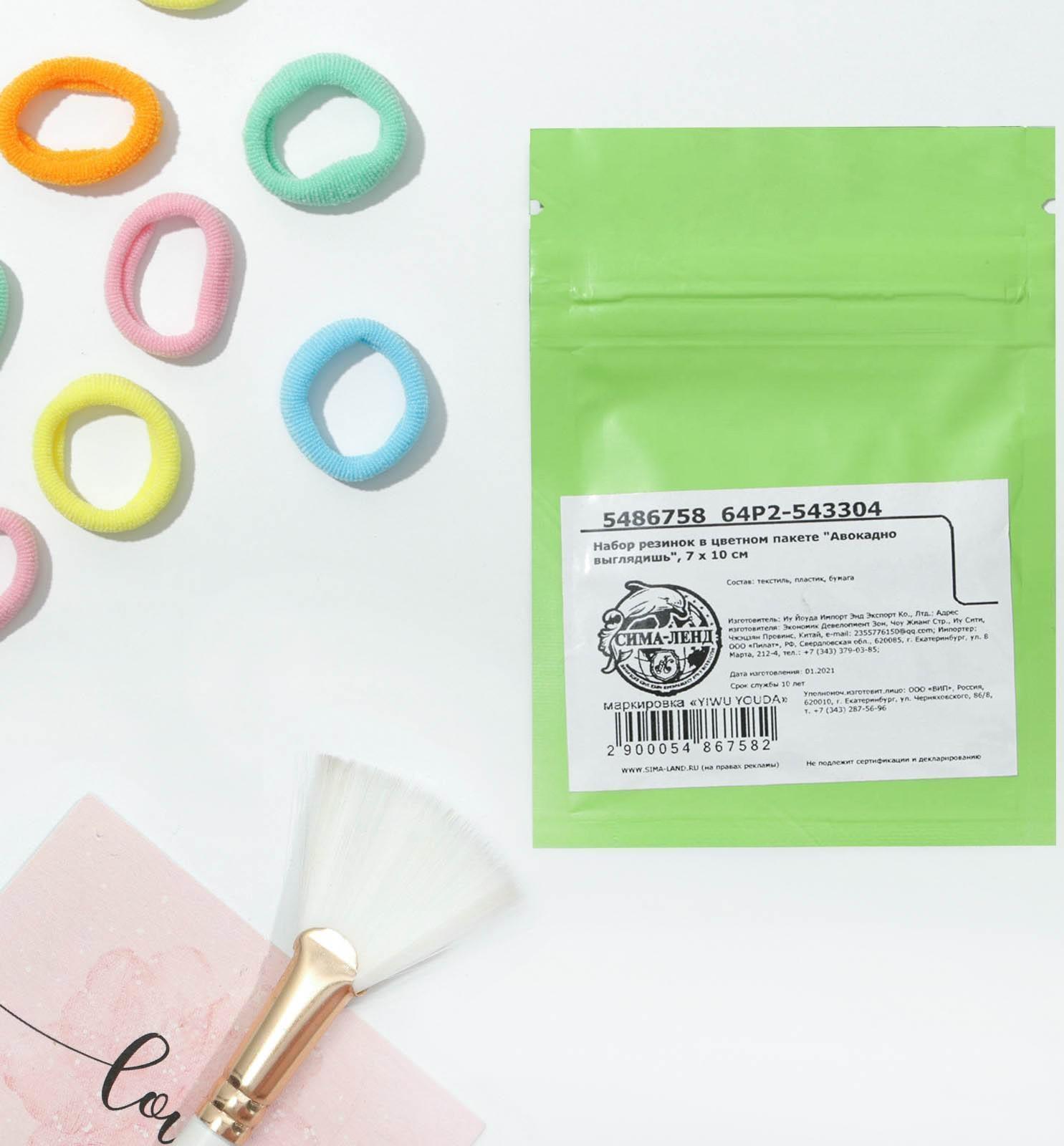 Резинки для волос «Авокадно выглядишь»,15 шт.