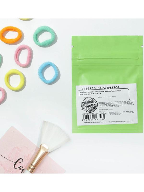 Резинки для волос «Авокадно выглядишь»,15 шт.