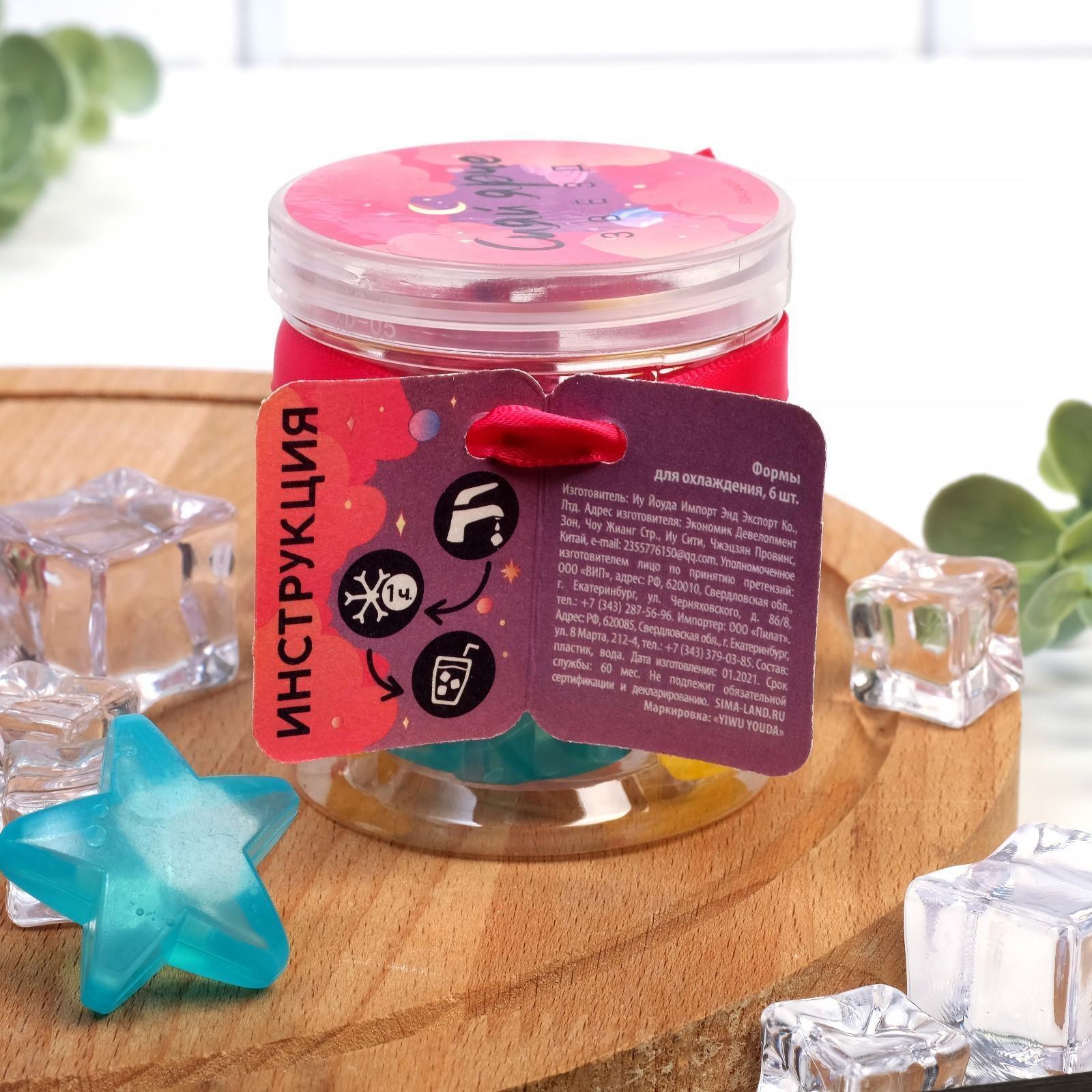 Кубики льда «Сияй ярче звезд», многоразовые, 6 шт