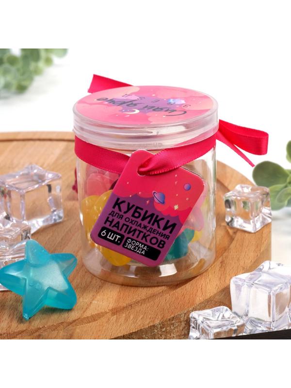Кубики льда «Сияй ярче звезд», многоразовые, 6 шт