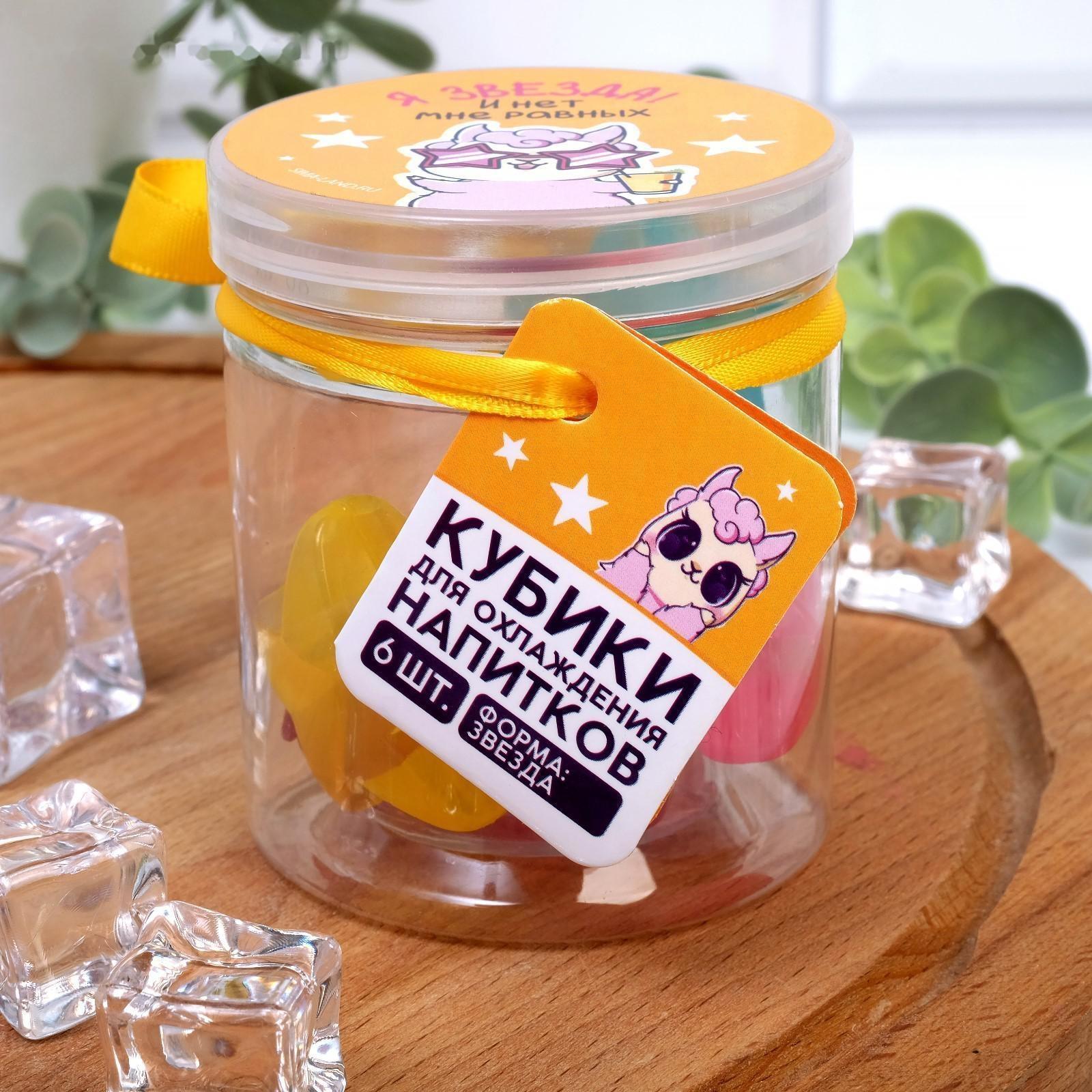 Кубики льда «Я - звезда», многоразовые, 6 шт