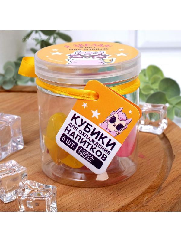 Кубики льда «Я - звезда», многоразовые, 6 шт