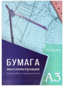 Бумага масштабно-координатная А3 10 листов Calligrata, голубая сетка
