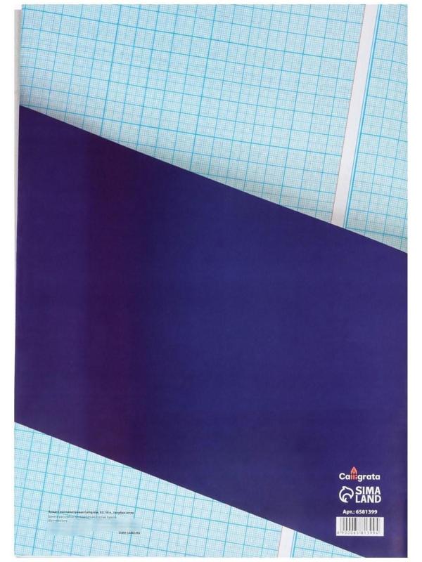 Бумага масштабно-координатная А3 10 листов Calligrata, голубая сетка