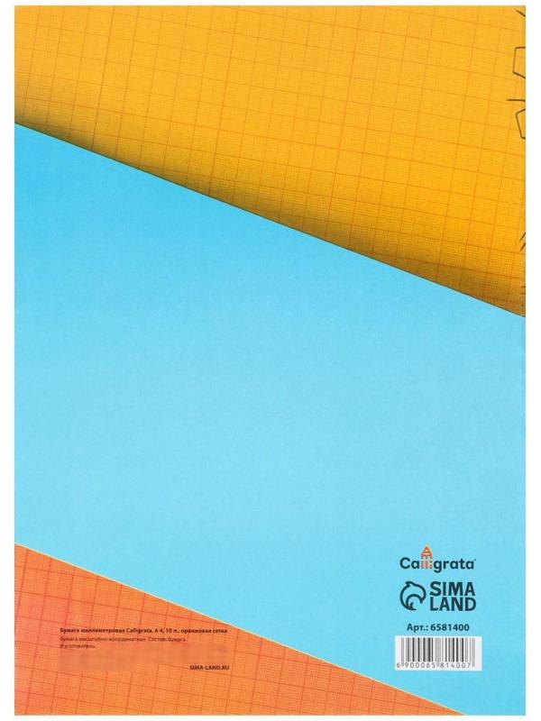 Бумага масштабно-координатная А4 10 листов Calligrata, оранжевая сетка