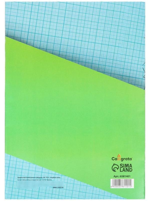 Бумага масштабно-координатная А4 10 листов Calligrata, голубая сетка