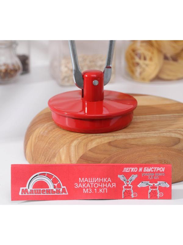 Закаточная машинка «Машенька», автомат, цвет красный