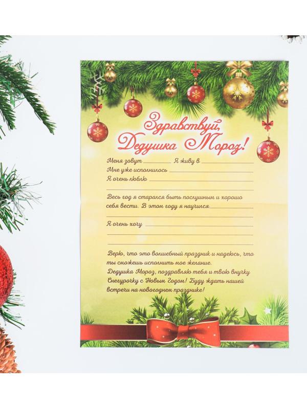 Письмо Деду Морозу 