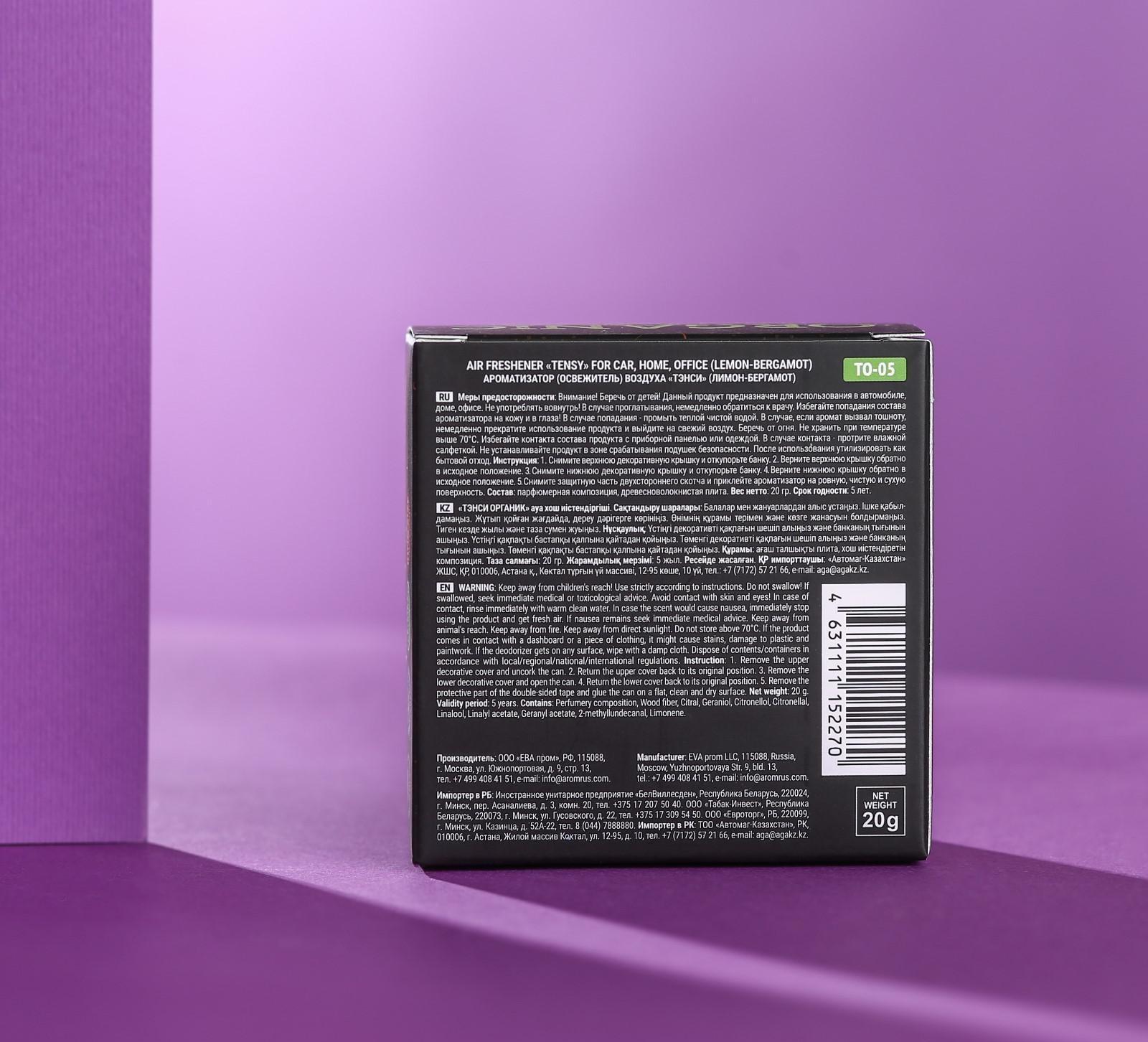 Ароматизатор Tensy баночка органик, Лимон-Бергамот ТО-05