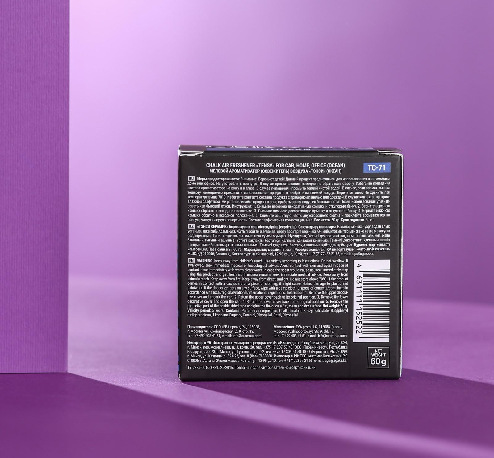 Ароматизатор Tensy баночка керамика, Океан ТС-71