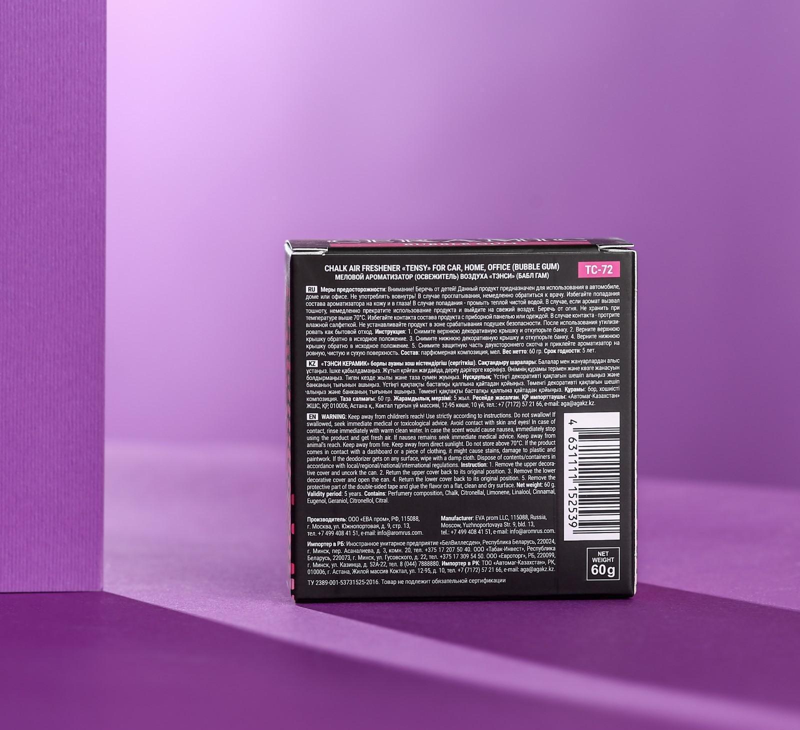 Ароматизатор Tensy баночка керамика, Бабл гам ТС-72