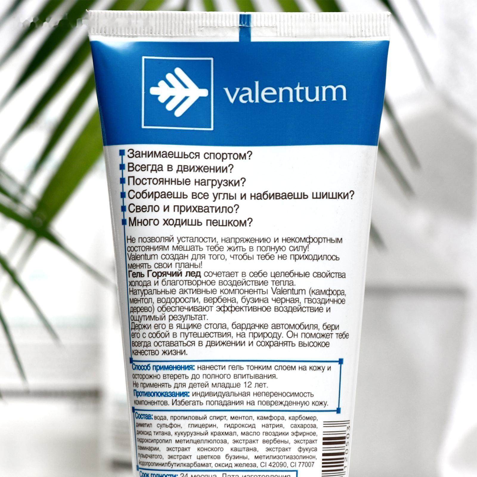 Гель для тела Валентум Горячий лёд, 200 мл