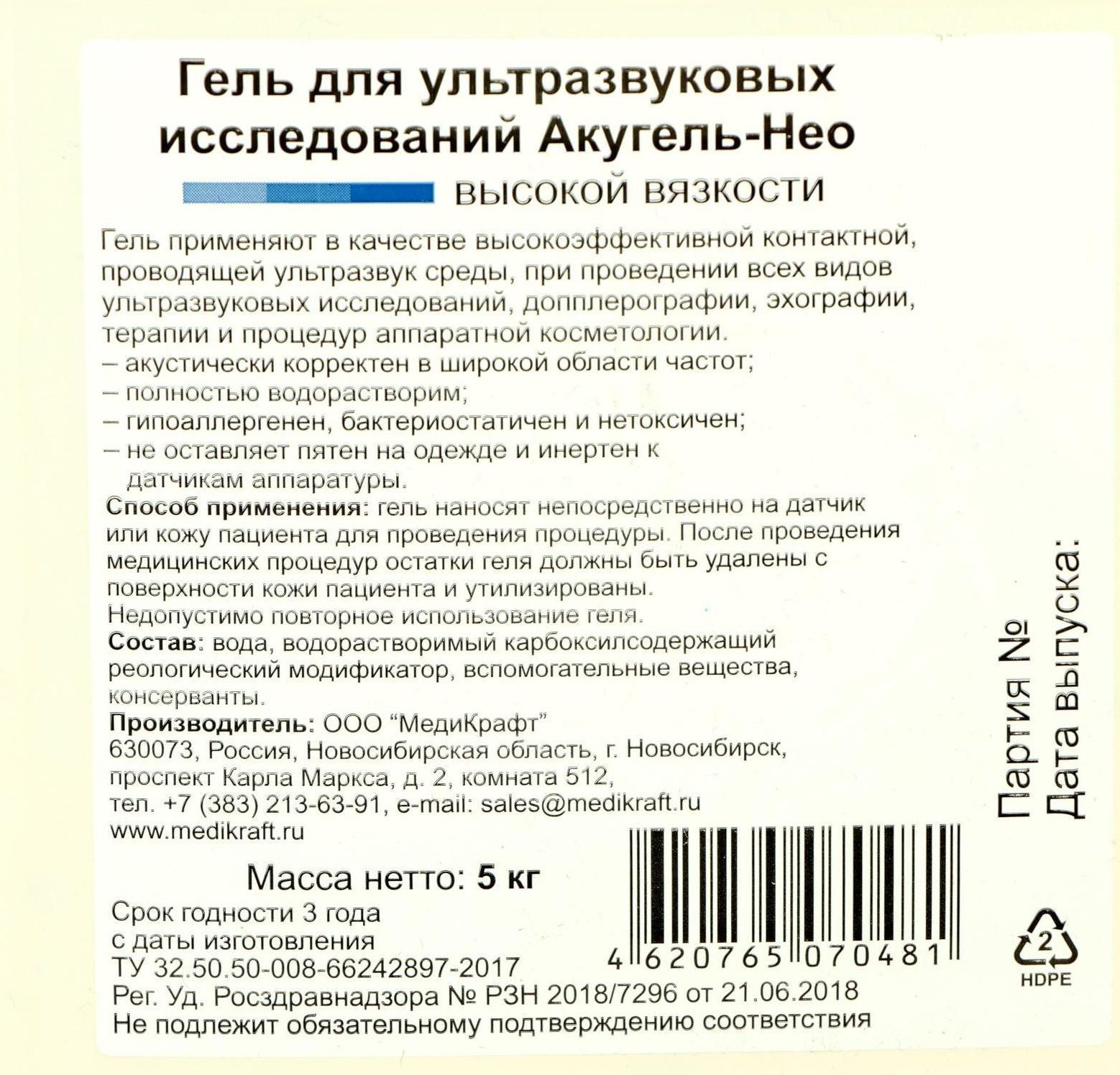 Гель для УЗИ 