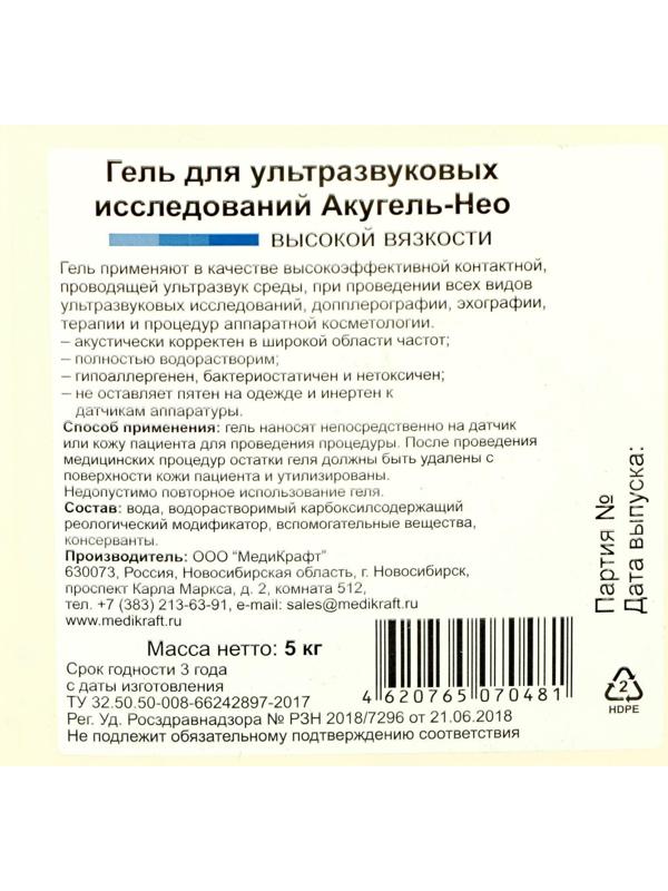 Гель для УЗИ 
