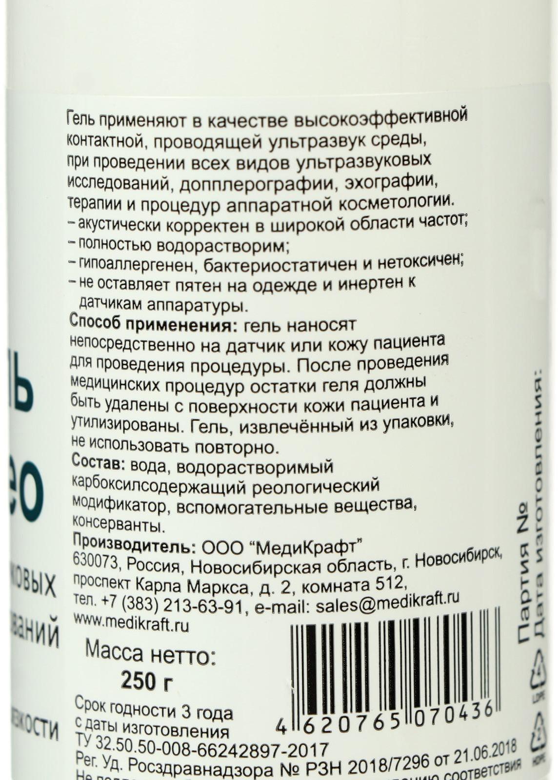 Гель для УЗИ 