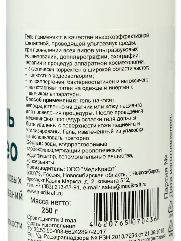 Гель для УЗИ 