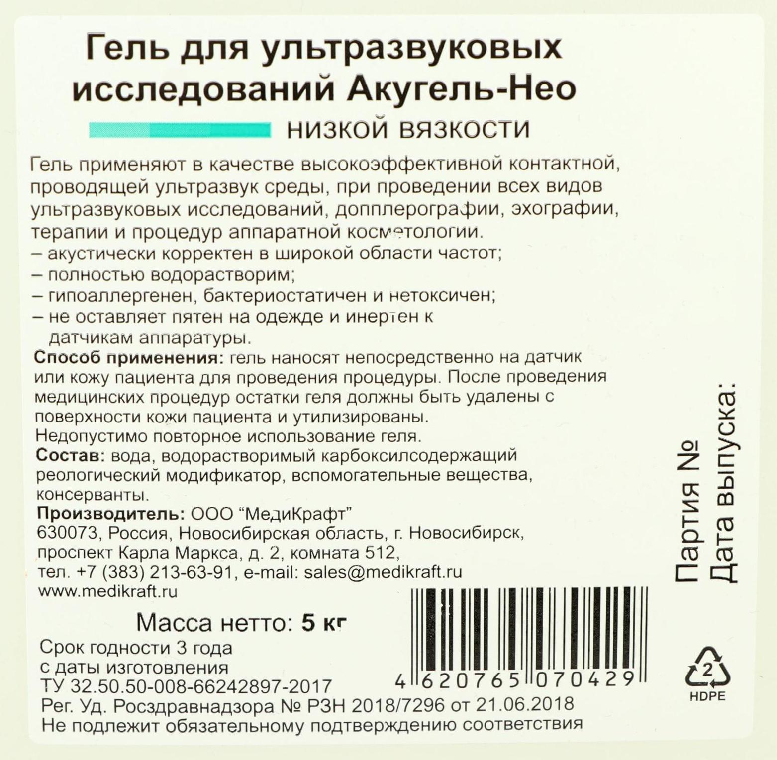 Гель для УЗИ 