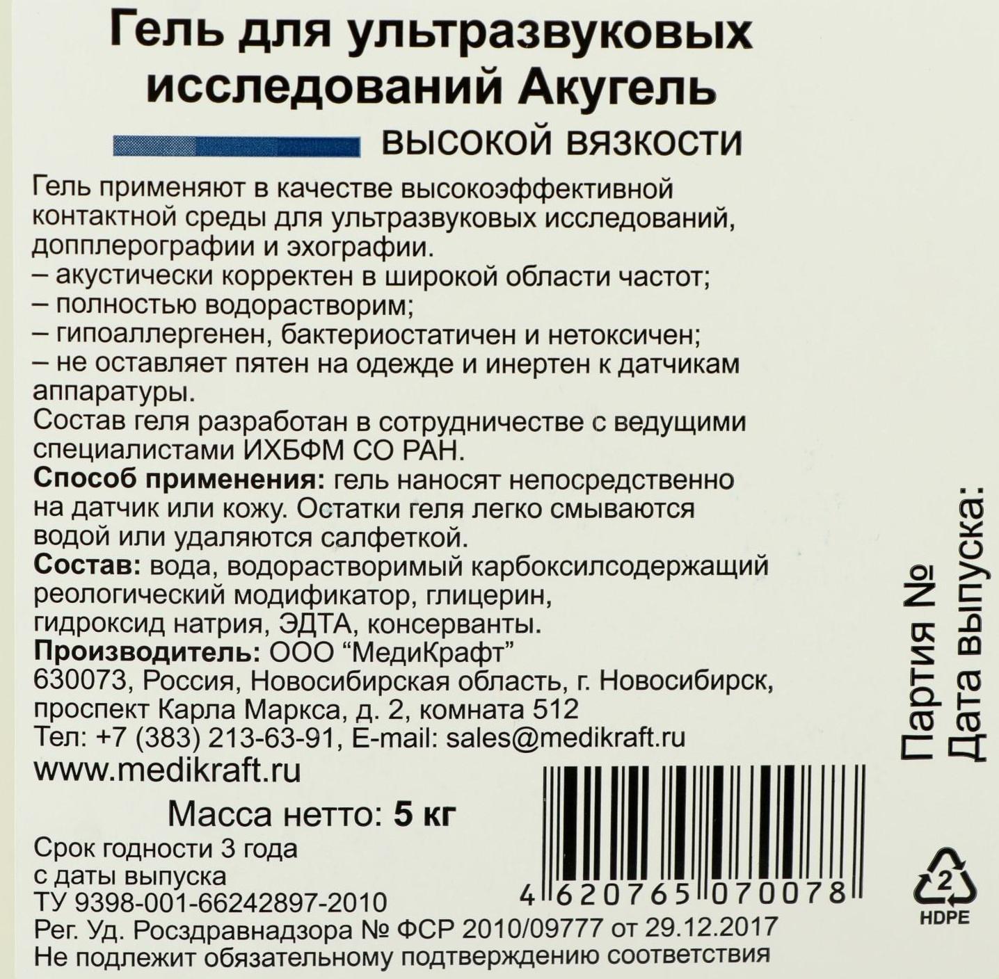 Гель для УЗИ 