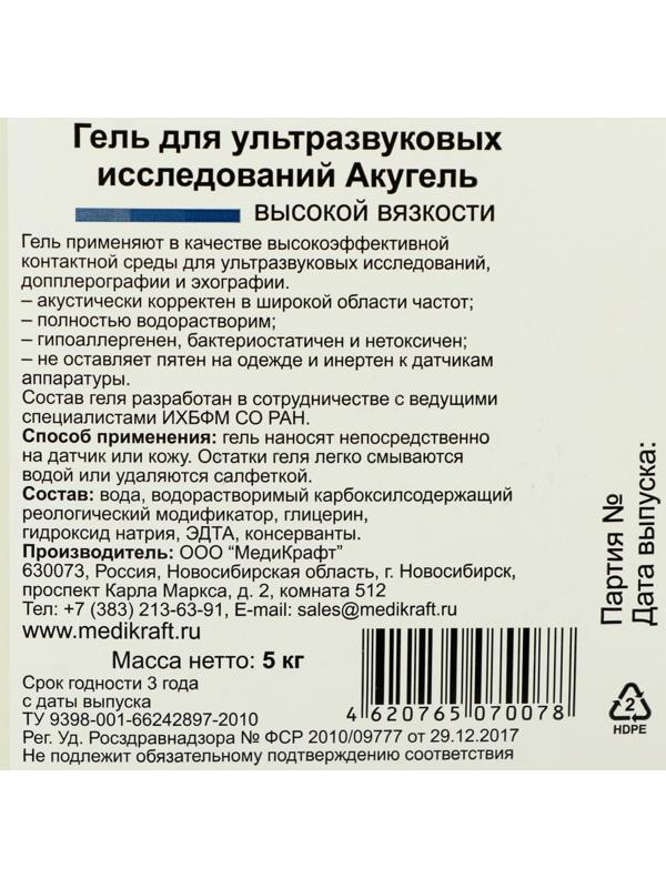 Гель для УЗИ 