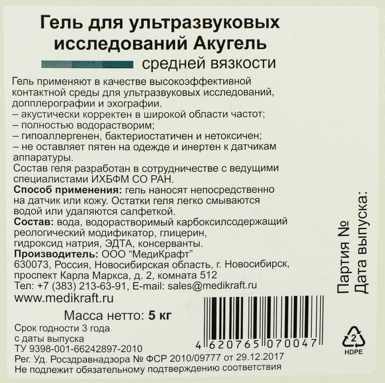 Гель для УЗИ 